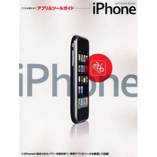 ｉＰｈｏｎｅ（これは使える！）アプリ＆ツ