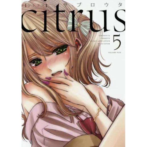 ｃｉｔｒｕｓ　　　５