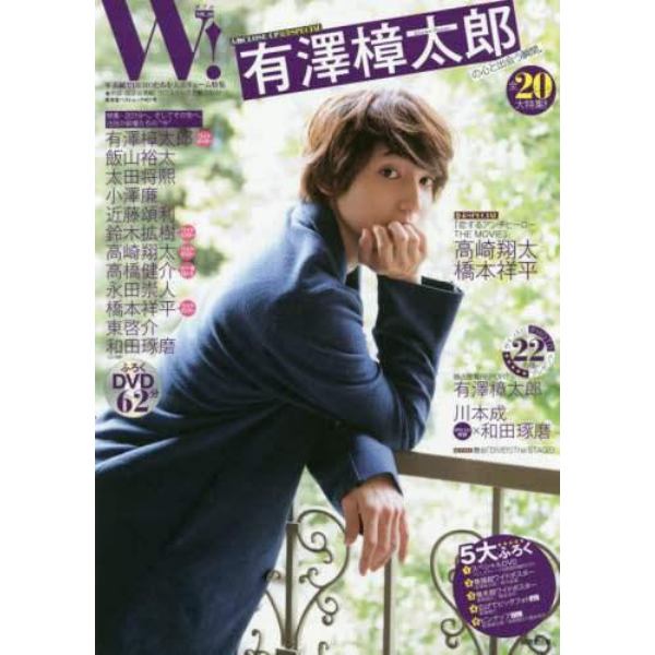 Ｗ！　ＶＯＬ．２０