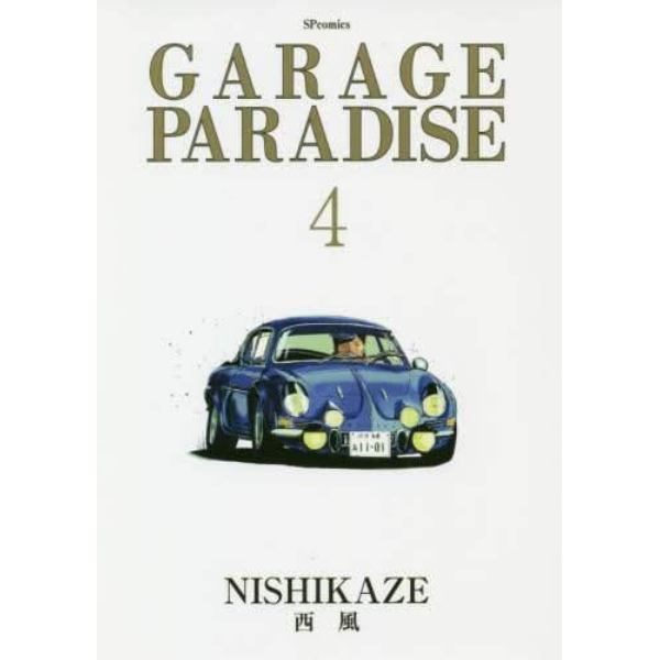 ＧＡＲＡＧＥ　ＰＡＲＡＤＩＳＥ　　　４