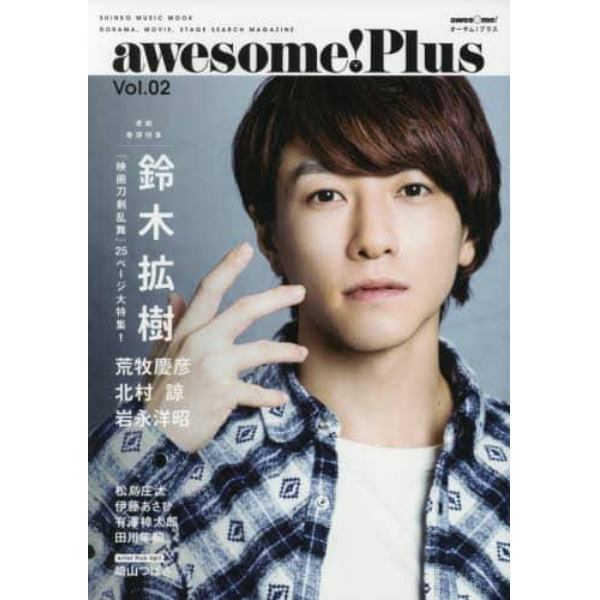 ａｗｅｓｏｍｅ！Ｐｌｕｓ　ＤＯＲＡＭＡ，ＭＯＶＩＥ，ＳＴＡＧＥ　ＳＥＡＲＣＨ　ＭＡＧＡＺＩＮＥ　Ｖｏｌ．０２