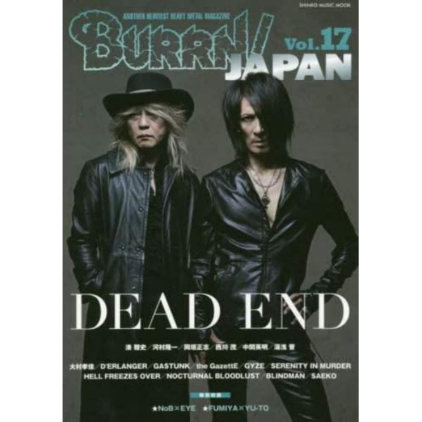 ＢＵＲＲＮ！ＪＡＰＡＮ　ＡＮＯＴＨＥＲ　ＨＥＡＶＩＥＳＴ　ＨＥＡＶＹ　ＭＥＴＡＬ　ＭＡＧＡＺＩＮＥ　Ｖｏｌ．１７