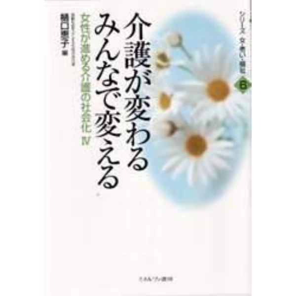 介護が変わるみんなで変える