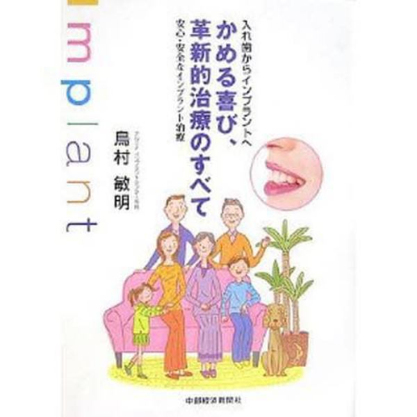 かめる喜び、革新的治療のすべて