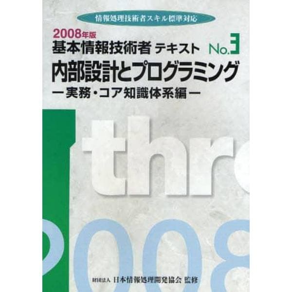 内部設計とプログラミング　コア知識体系編