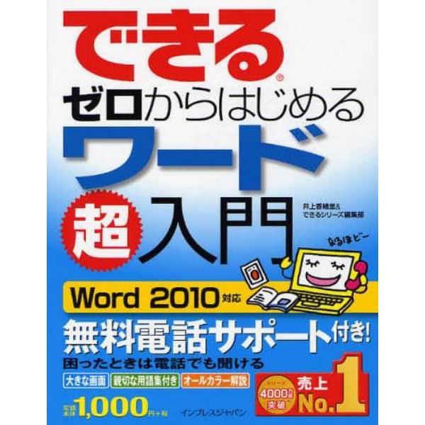 できるゼロからはじめるワード超入門