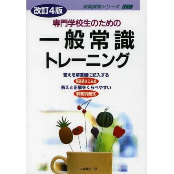 専門学校生のための一般常識トレーニング