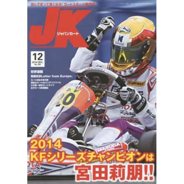 ジャパンカート　２０１４年１２月号