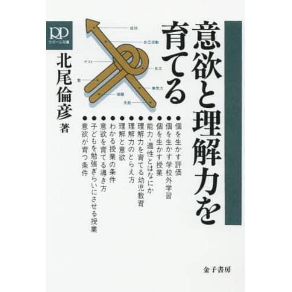 ＯＤ版　意欲と理解力を育てる