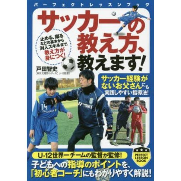 サッカーの教え方、教えます！