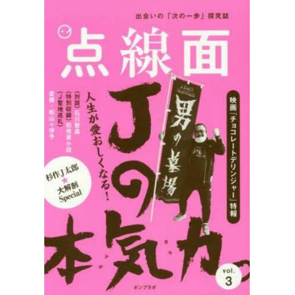 点線面　ｖｏｌ．３