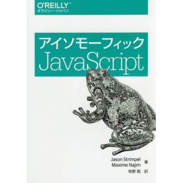 アイソモーフィックＪａｖａＳｃｒｉｐｔ