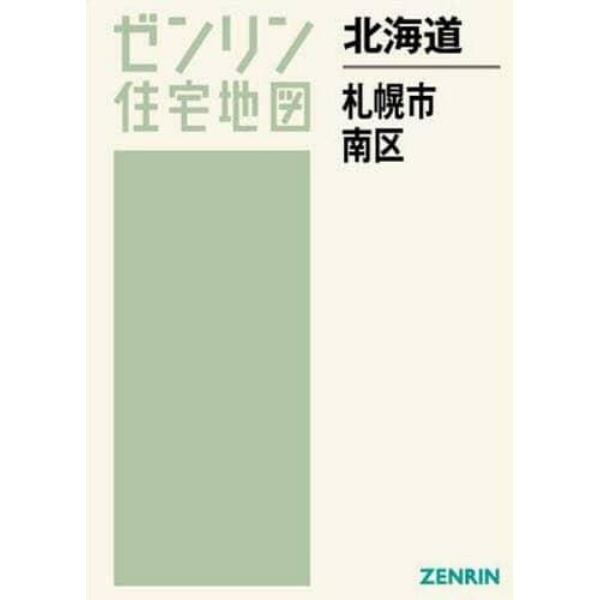 北海道　札幌市　南区