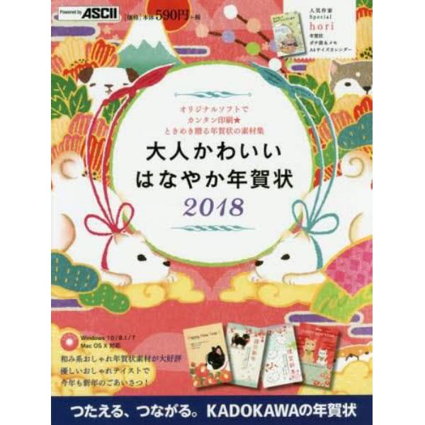 大人かわいいはなやか年賀状　２０１８