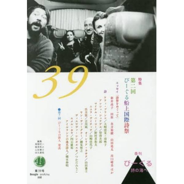 びーぐる　詩の海へ　第３９号