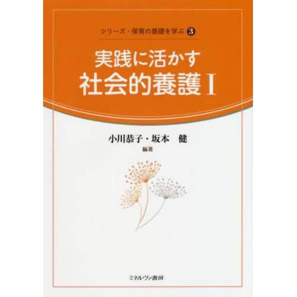 実践に活かす社会的養護１