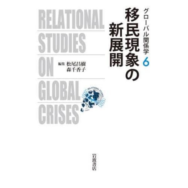 グローバル関係学　６
