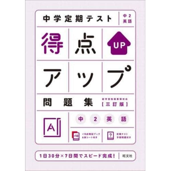 中学定期テスト得点アップ問題集中２英語