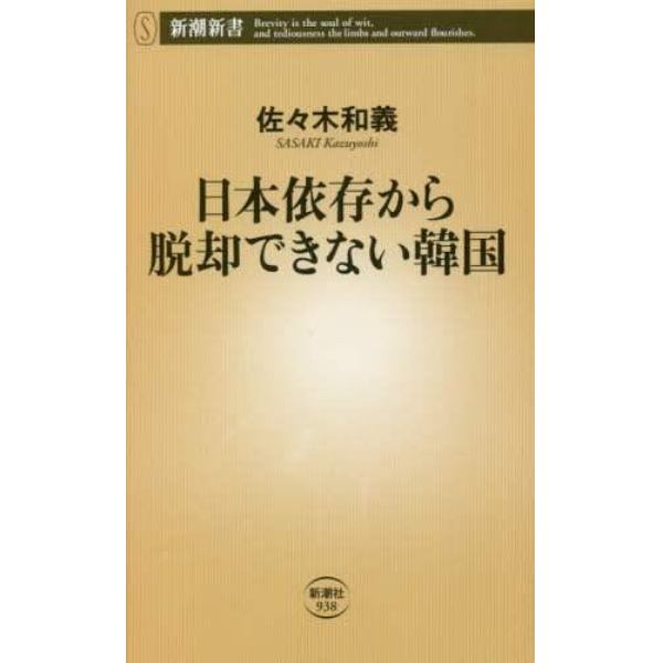 日本依存から脱却できない韓国