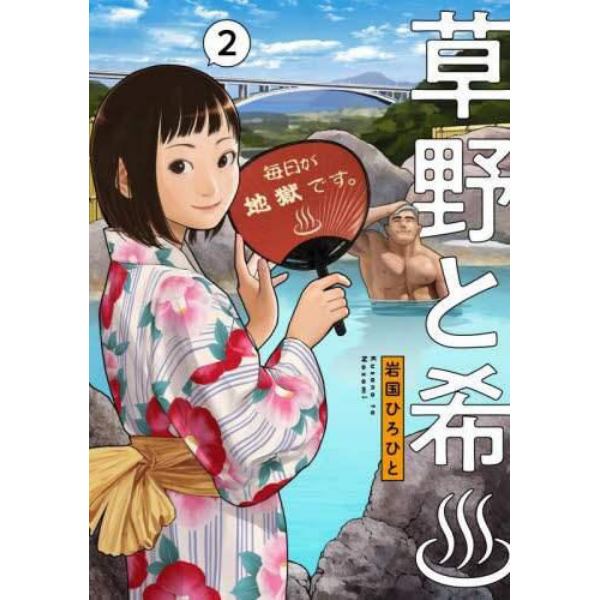 草野と希　２