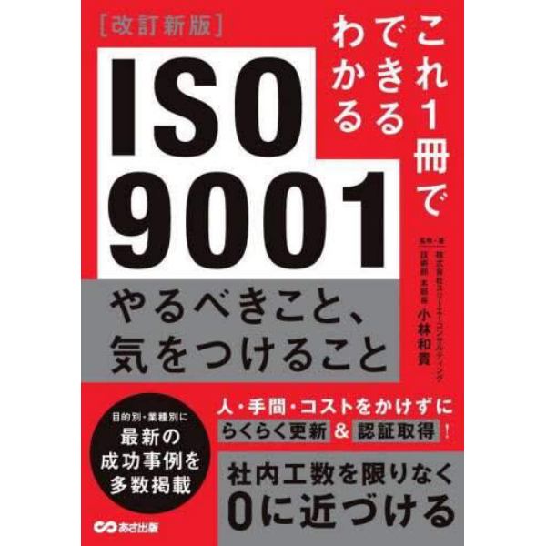 ＩＳＯ９００１やるべきこと、気をつけること