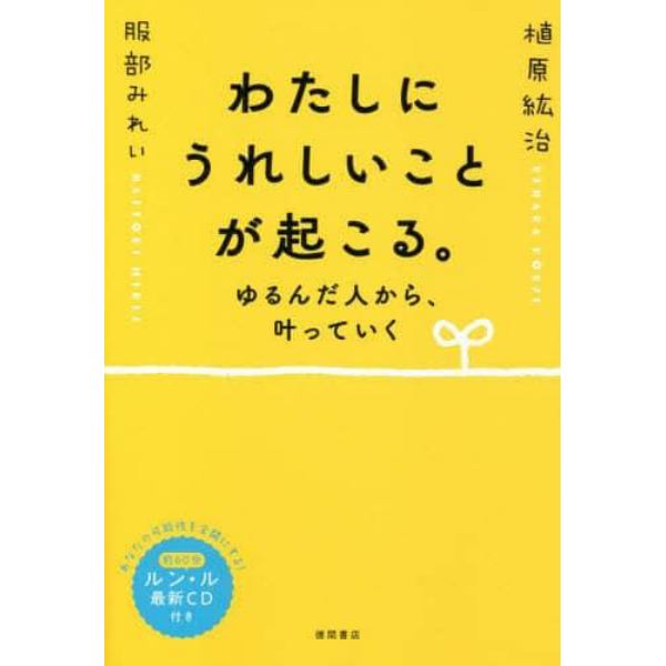 わたしにうれしいことが起こる。　ゆるんだ人から、叶っていく