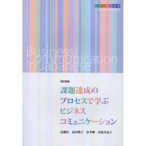 課題達成のプロセスで学ぶビジネスコミュニ