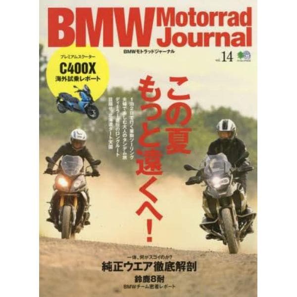 ＢＭＷモトラッドジャーナル　Ｖｏｌ．１４