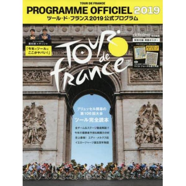 ツール・ド・フランス公式プログラム　２０１９