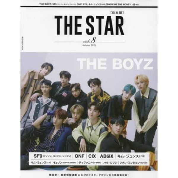 ＴＨＥ　ＳＴＡＲ〈日本版〉　ｖｏｌ．８（２０２１Ａｕｔｕｍｎ）