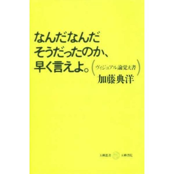 なんだなんだそうだったのか、早く言えよ。　ヴィジュアル論覚え書