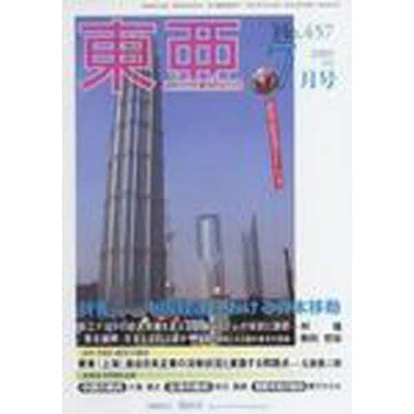 Ｅａｓｔ　Ａｓｉａ　東亜　２００５　７