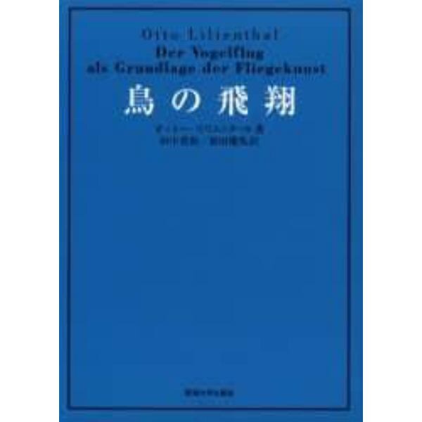 鳥の飛翔