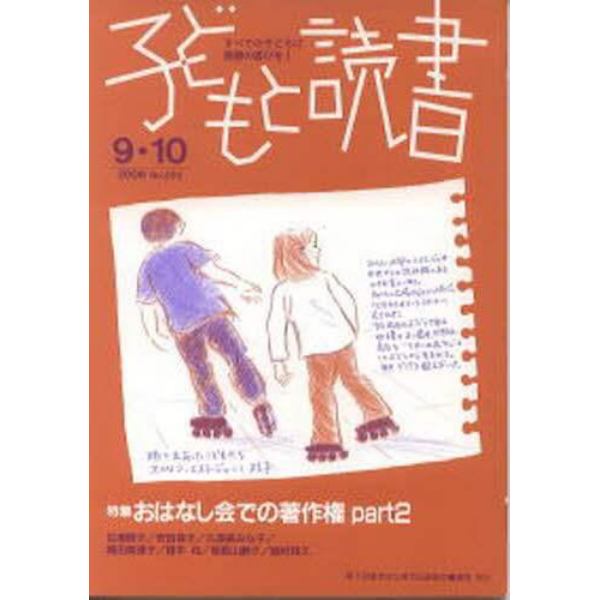 子どもと読書　３５９