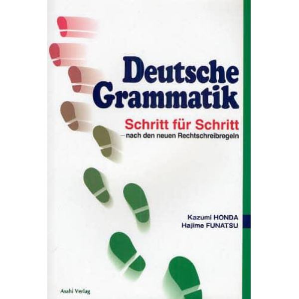 ドイツ文法のポイントと演習　新正書法版