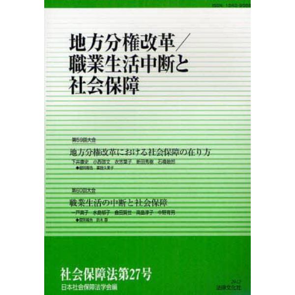 社会保障法　第２７号