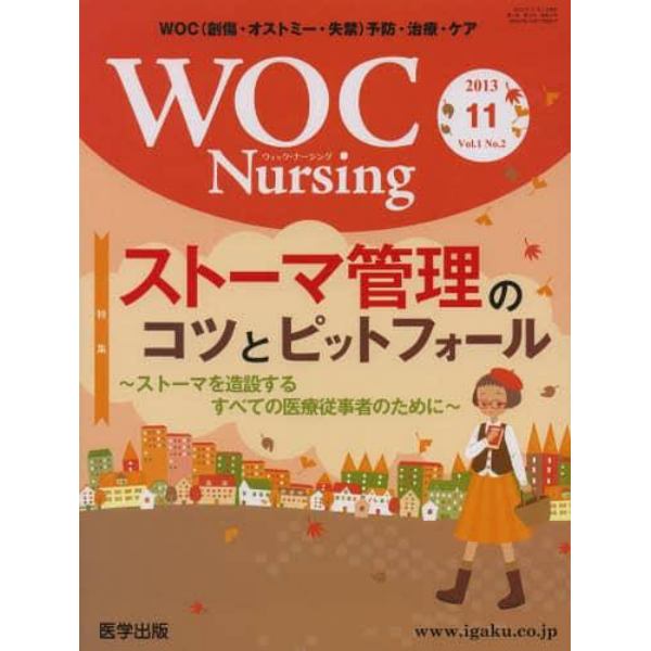 ＷＯＣ　Ｎｕｒｓｉｎｇ　　１－　２