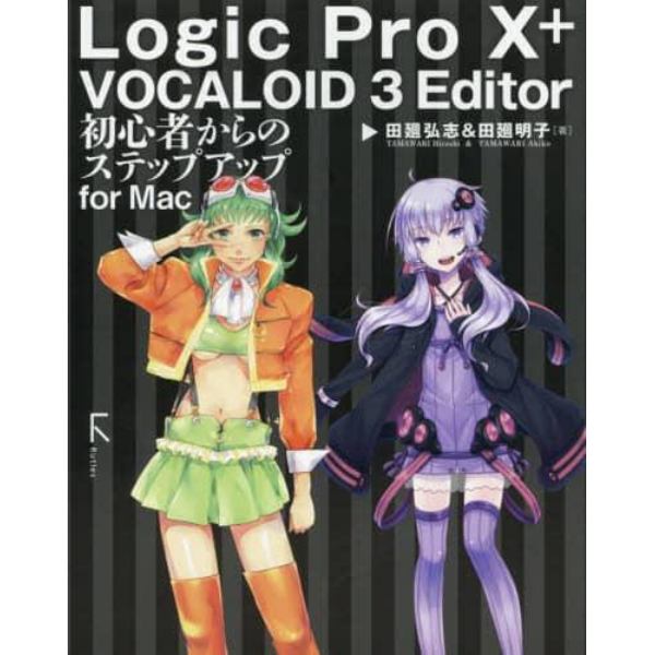 Ｌｏｇｉｃ　Ｐｒｏ　１０＋ＶＯＣＡＬＯＩＤ　３　Ｅｄｉｔｏｒ初心者からのステップアップｆｏｒ　Ｍａｃ