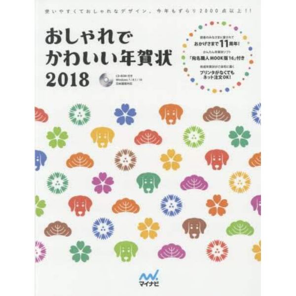 おしゃれでかわいい年賀状　２０１８