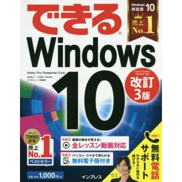 できるＷｉｎｄｏｗｓ　１０