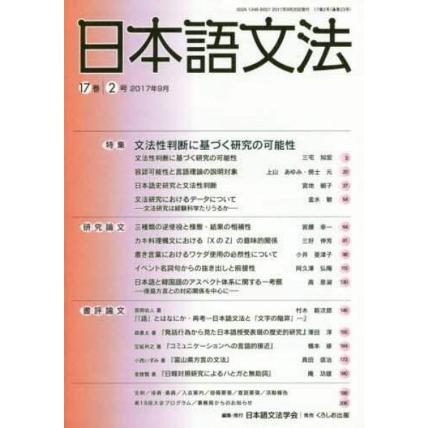 日本語文法　１７巻２号