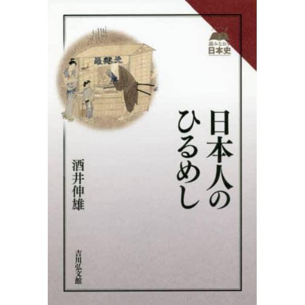 日本人のひるめし