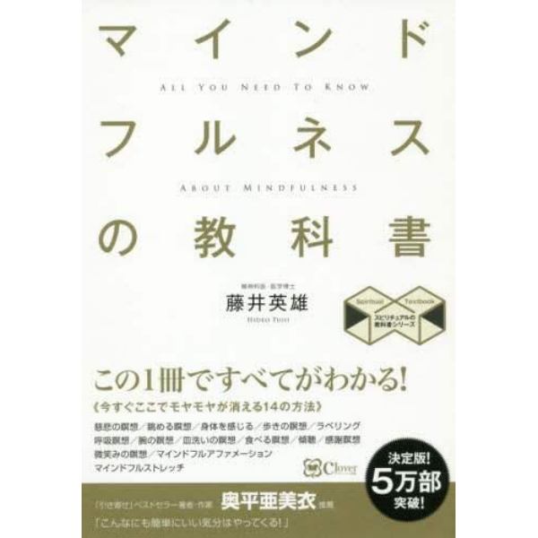 マインドフルネスの教科書　この１冊ですべてがわかる！