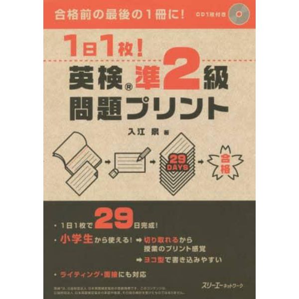 １日１枚！英検準２級問題プリント