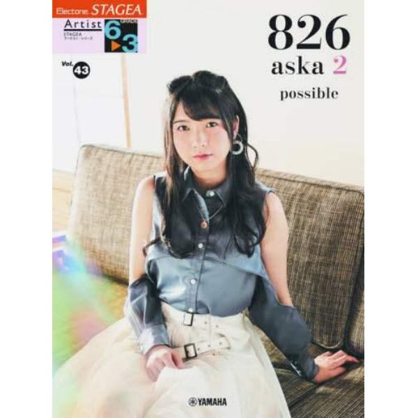 楽譜　８２６ａｓｋａ　　　２　ｐｏｓｓｉ