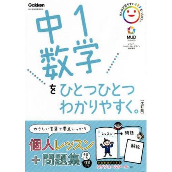 中１数学をひとつひとつわかりやすく。