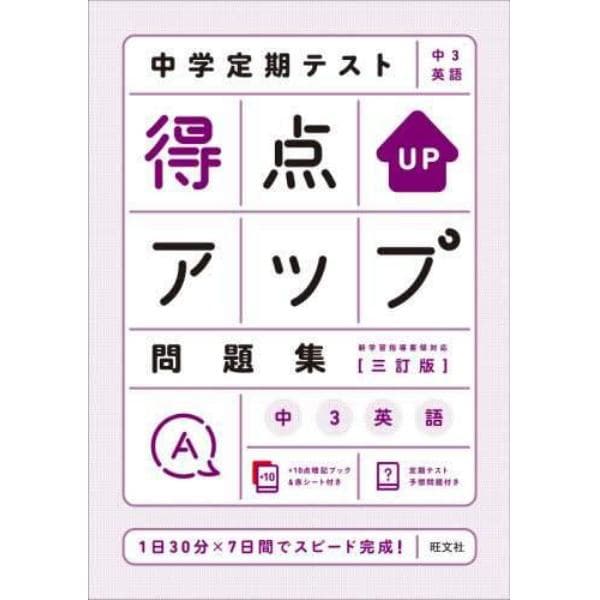 中学定期テスト得点アップ問題集中３英語