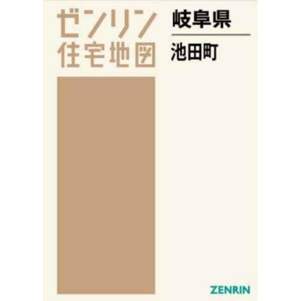 岐阜県　池田町