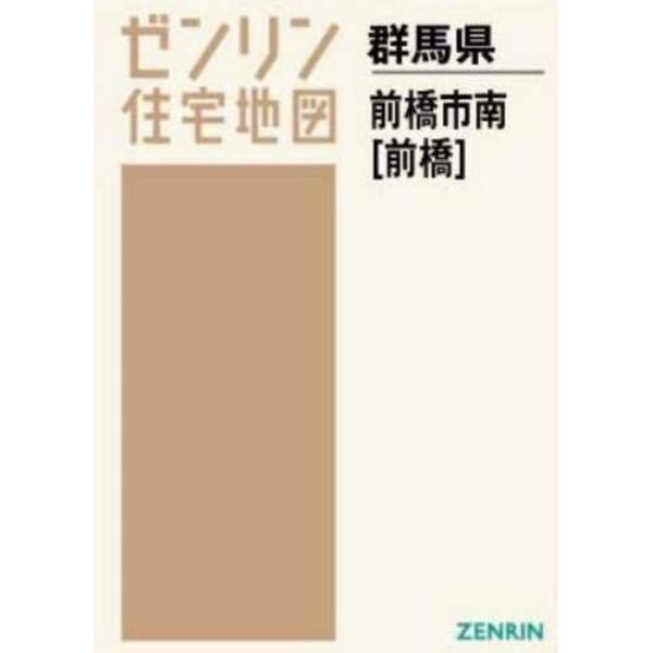 Ａ４　群馬県　前橋市　南　前橋