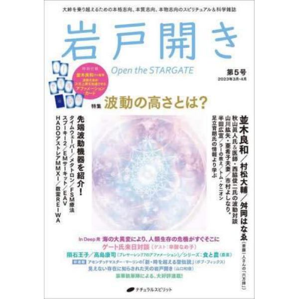 岩戸開き　第５号（２０２３年３月・４月）